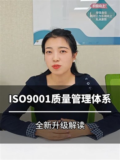 ISO9001质量管理新版解读.