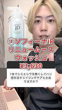 【医師が解説】『炭酸コスメ』がヤバい理由。"花王"本気のソフィーナiPが優秀すぎる