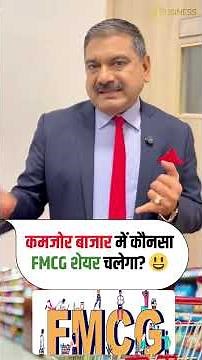 Market Down but FMCG Strong? Anil Singhvi Explains the Opportunity