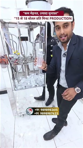 Mineral Water Filling Machine | Automatic Water Filling Machine | Water Business | पानी का बिज़नेस