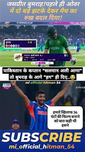 पहले ही ओवर में दो बड़े झटके देकर मैच का रुख बदल दिया!#jaspritbumrah #ishankishan #indvspak