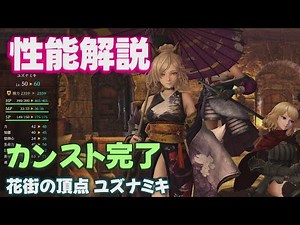 [Wizardry Variants Daphne] Yuzuna Miki Max Level Complete Performance Explanation Wizardry Varian...