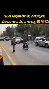 ಇಂತಹ ಅಧಿಕಾರಿಗಳು ಸಿಗುವುದು ಅಪರೂಪ ಅಲ್ವಾ ❤️🫶 #pradeepnayakofficial #funny #viral #trending #reels #creative | Pradeep Pradeep