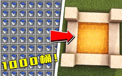 我的世界:用1000桶水解锁通往亚图姆世界的大门！ 反物质化学生存 第六期