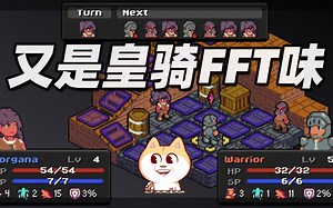 请问这是流程最短的战棋游戏吗，类皇骑和FFT《瓦纳利斯战术(Vanaris Tactics 》全流程直播攻略【已完结】