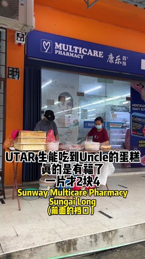 虽然说UTAR Sungai Long 离市区比较远，但是这里也是有着各种各样的美食。这uncle的蛋糕真的很香而且很便宜，也就在学校附近。跟CU 同一排， pharmacy 前面。 地址 ：Sunway Multicare Pharmacy Sungai Long（前面的档口） 31, Jalan SL 1/3, Bandar Sungai Long, 43200 Kajang, Selangor #food #foodie #foodporn #cake #sungailong #utar #美食 #美食探店 #美食vlog #马来西亚美食 #大学美食