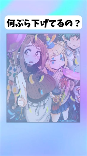 【ヒロアカ】風船がいっぱい #僕のヒーローアカデミア #アニメ #イラスト