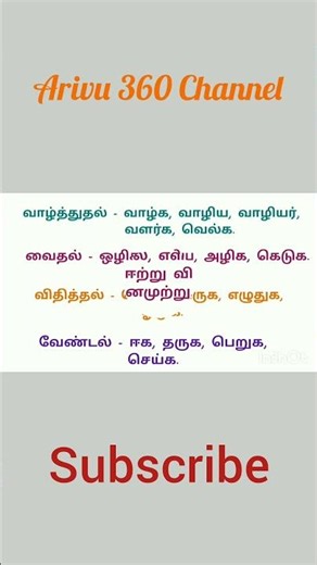 வியங்கோள் வினைமுற்று |இலக்கணம் |பொதுத்தமிழ் #tamil #tnpsc