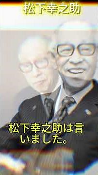 【松下幸之助の教え】普通の人を幸運にする習慣 松下幸之助が明かす｜偉人の哲学｜名言 #松下幸之助 #名言 #感謝の心