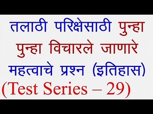 important question answer in talathi exam