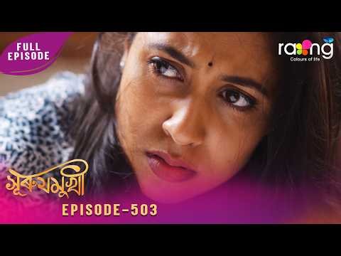 Surujmukhi - সুৰুযমূখী | 14th May 2026 | Ep No 503
