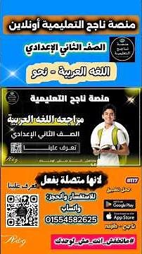 إحجز الآن #منصة_ناجح_التعليمية #تأسيس_ابتدئي_اعدادي_ثانوي