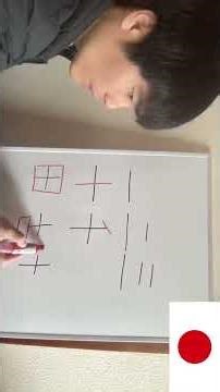 Ichi, Ni , San !! ¡¡Uno Dos Tres!! Curiosidades del Japonés🇯🇵 #Shorts