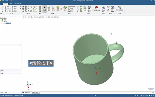 DSM（DesignSpark Mechanical）制作杯子