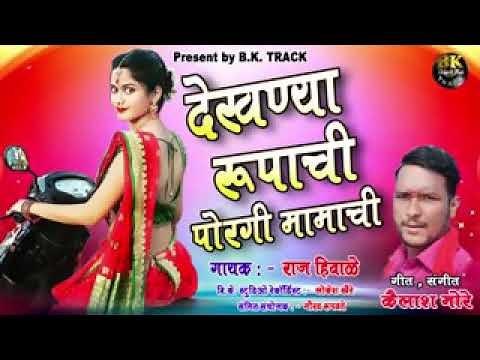 dekhne Rupa Chi porgi Majhya mamachi