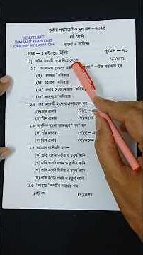Class 6 Bengali 3rd Unit Test Question Paper 2025 | Class 6 Bengali 3rd Unit Test Suggestion 2025