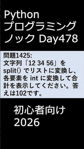 PythonプログラミングノックDay478 初心者向け2026 #プログラミング #python #初心者