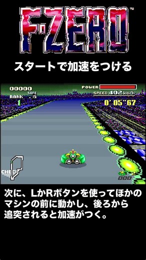 【大技林掲載ウル技】Ｆ－ＺＥＲＯ スタートで加速をつける #スーパーファミコン #shorts #レトロゲーム #裏技 #スーファミ #エフゼロ #F-ZERO
