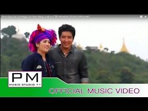 Pa Oh Song : သ,ရာ;ပ,ငဝ္းထြန္; - ခြန္ေနြာင္,လုိ႔ : Sa La Pa Ngao Tun : PM (Official MV)