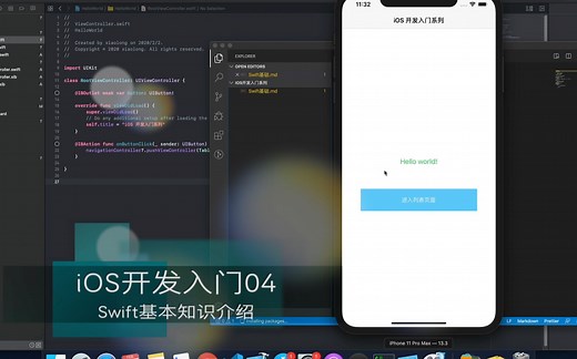 iOS开发入门系列04——Swift基础知识介绍