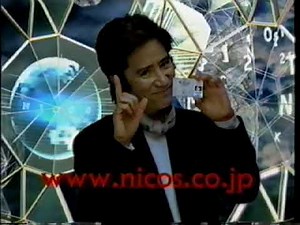 NICOSカード 田村正和