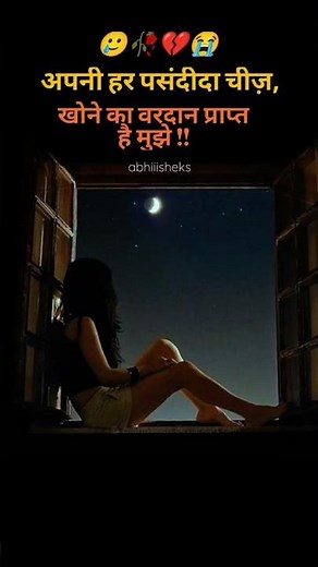 अपनी हर पसंद चीज कोन वरदान प्राप्त है 💔🥹😥