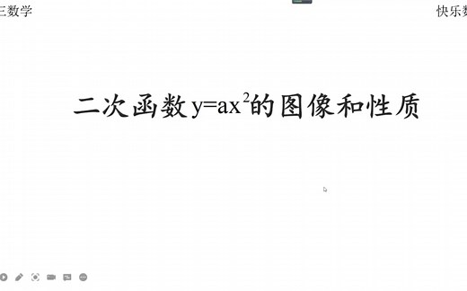 十分钟搞懂二次函数y=ax2的图像和性质