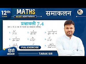 Class 12th Ncert Exercise 7.4 in Hindi || Prashnawali 7.4 Class 12th || समाकलन integral’s