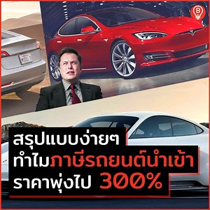 1.9M views · 10K reactions | เคยสงสัยรึเปล่าว่า ทำไมรถราคา 500,000...