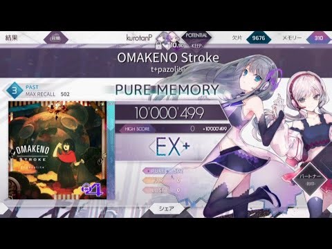 【Arcaea】OMAKENO Stroke【PM】【PAST 3】【PURE MEMORY】【Thumb play】