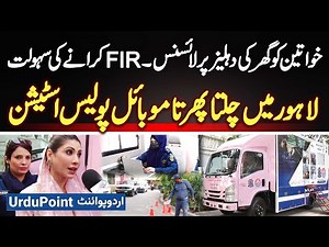 Lahore: Women Get License & FIR Facility at Doorstep - Mobile Police Station & Licensing Unit Launch