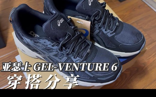 亚瑟士 GEL-VENTURE 6开箱和分享