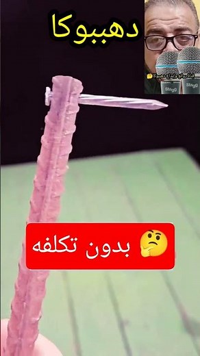 طريقة عمل سنبوك (زومبا) لتحديد مكان الشنيور بمسمار صلب وسيخ حديد! 🛠️#زومبا_علام#Short#سنبوك#ليعة