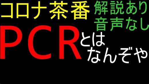 PCRとはなんぞや