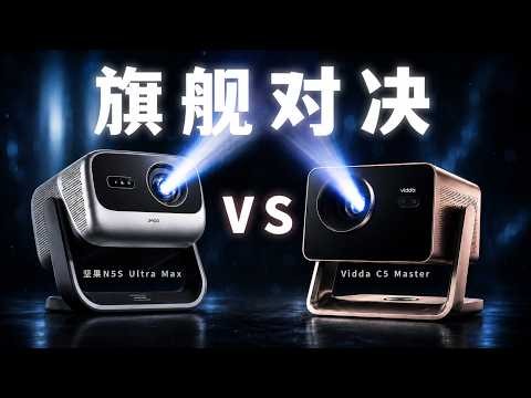 Flagship Specs vs. Real-World Performance: Hands-on with the New JMGO N5S Ultra Max and Vidda C5 ...
