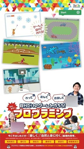 Scratchコース紹介動画