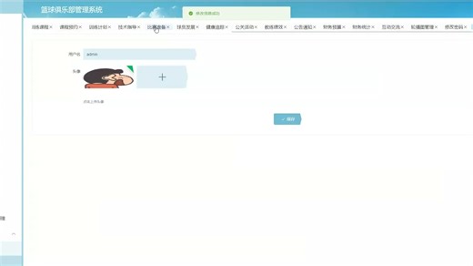 python篮球俱乐部管理系统