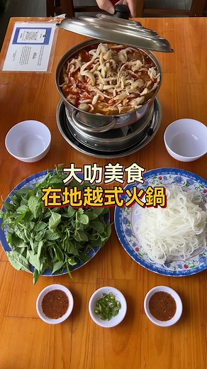 大叻必吃的火鍋🍲｜Alida and Homestay #越南 #越南美食 #越南小吃 #越南小吃🇻🇳 #越南旅行 #越南旅行✈️ #越南旅遊 #越南旅遊攻略 #越南美食🇻🇳 #越南美食之一 #越南美食推薦 #越南美食😋🇻🇳 #越南必吃 #大叻 #大叻之旅 #大叻美食 #大叻風景 #大叻旅行 #大叻市 #越南大叻 #越南大叻美食 #越南大叻🇻🇳 #dalat #dalattrip