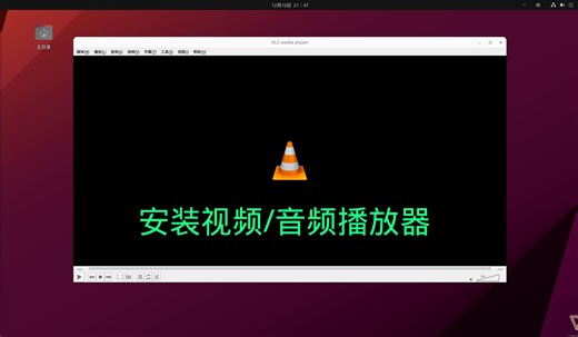 ubuntu安装视频播放器