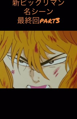 #新ビックリマン #最終回 #ビックリマン #名場面 #懐かしいアニメ