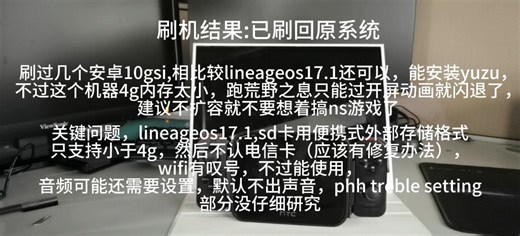 htc 5g hub安装安卓10体验NS游戏，刷机教程已发