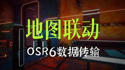 VRC地图联动传输数据的方法演示