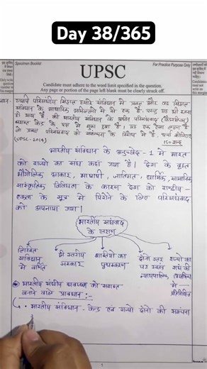 UPSC answer writing day 38/365