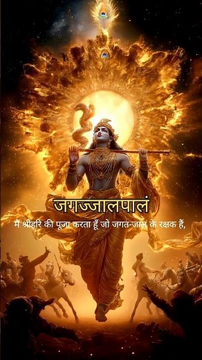 jagajjal palam - Shree Hari Stotram in 4K | श्री हरी स्तोत्र | Lord Vishnu Mantra #jagajjal
