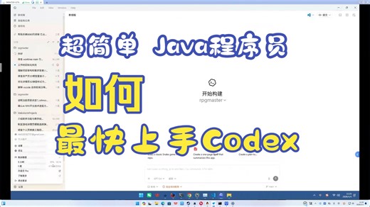 Codex小白使用教程