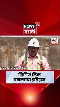 Missing Link मुंबई–पुणे एक्सप्रेसवे | जगातील सर्वात रुंद बोगद्याचा इतिहास काय? | N18S