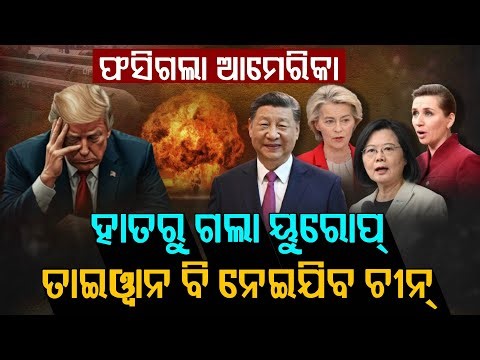 ବିଶ୍ୱ ଉତ୍ତେଜନା: ଆମେରିକାକୁ ଚୀନର ହାଇଡ୍ରୋଜେନ୍ ବମ୍ ଧମକ | Argus Digital