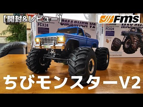 【ミニ四駆サイズ】超精密に作られた小さなモンスタートラックのラジコンがV2で再販!? / FMS FCX24 SMASHER V2 1:24 RTR ‪@fmsmodelRC‬