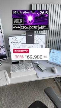 If I'm buying a PC with a budget of 400,000 yen, which monitor should I get? #white environment #...