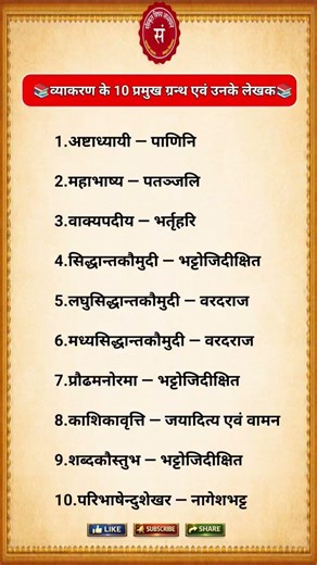 #संस्कृत #व्याकरण #SanskritGrammar #Panini #IndianKnowledge#संस्कृत_ज्ञान #शिक्षा #IndianCulture